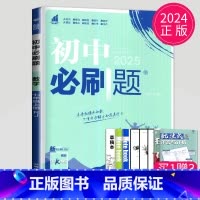 数学 七年级上 人教版 七年级/初中一年级 [正版]2025秋初中必刷题七年级下上册数学语文英语七下RJ人教版初一必刷题