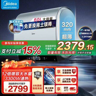 美的(Midea)电热水器超薄玲珑双胆扁桶60升扁桶短款3300W变频镁棒免换一级能效F6033-UDplus