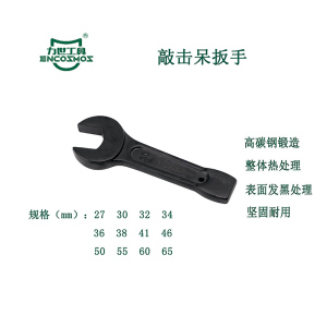 力世工具 敲击呆扳手41mm 1把
