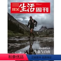 [正版]三联生活周刊2021年第24期1141 生命与自由 追问极限运动