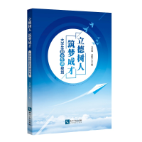 正版新书]立德树人 筑梦成才 大学生职业生涯规划万金城97875130