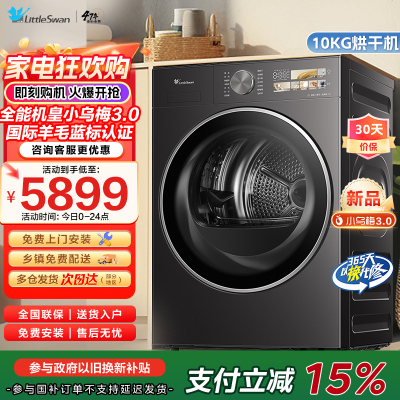 [纯平全嵌]小天鹅小乌梅3.0全能机皇10kg家用全自动滚筒热泵AI双感穿透烘干衣机洗衣机TH10VE40国家政府补贴