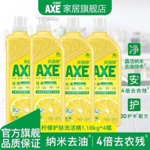 AXE/斧头牌洗洁精清新柠檬洗洁精家用1.18kg*4瓶去油呵护双手