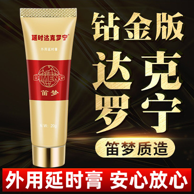 笛梦达克罗宁外用延时膏钻金版20g/盒新品香港笛梦达克罗宁抑菌膏软膏男士男用延时黑寡妇煞星喷剂乳