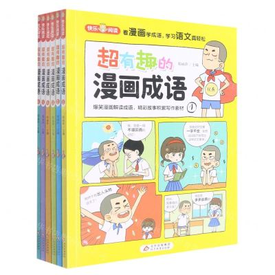 [N]超有趣的漫画成语(共6册)-9787570429592