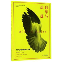 诺森自卑与阿尔弗雷德·阿德勒9787548429388哈尔滨出版社