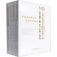 音像中国林业事业的先驱和开拓者(全4册)王希群 等 编