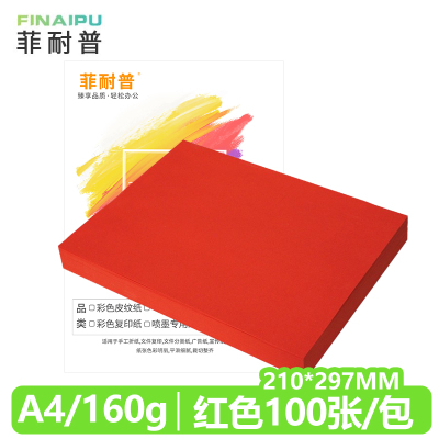 菲耐普 卡纸A4 手工卡纸 红色 包