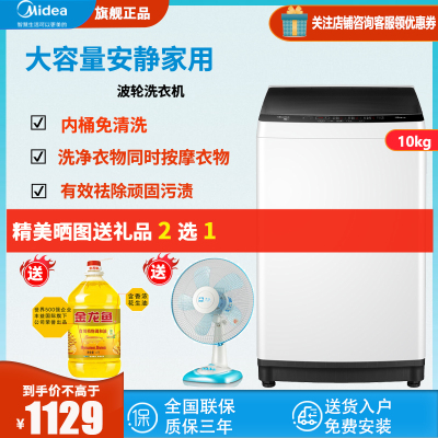 苏宁好货-美的（Midea）10公斤波轮洗衣机大容量安静家用内桶免清洗立方内桶水电双宽新品MB100ECO