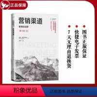 [正版]营销渠道:管理的视野(第8版)伯特·罗森布洛姆 中国人民大学出版社