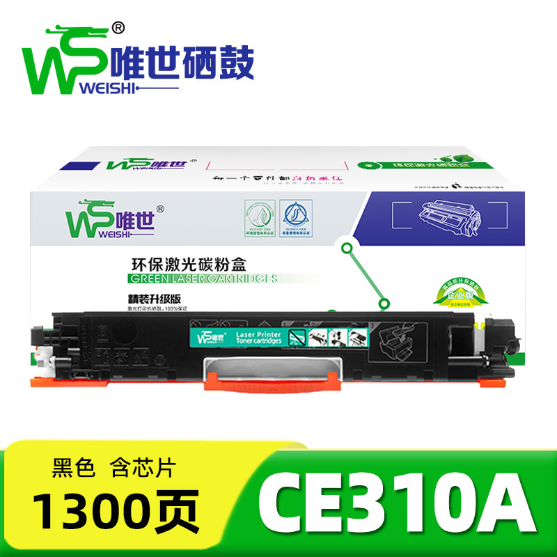 唯世硒鼓CE310A黑 支