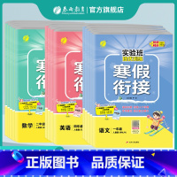 [3本套装]语文+数学+英语 人教版 小学三年级 [正版]2025实验班寒假衔接小学一二三四五六123456年级人教苏教