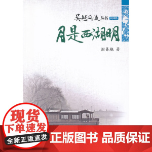月是西湖明