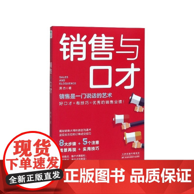 销售与口才