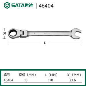 世达(SATA)公制全抛光活头快扳 SATA-46404 13mm 1把