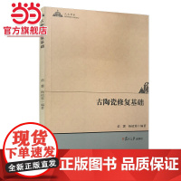 古陶瓷修复基础