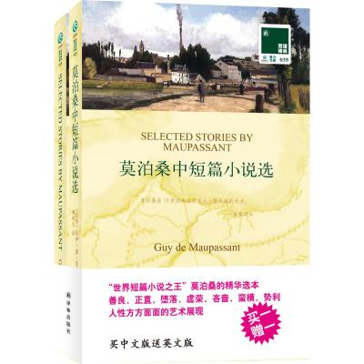 [M]莫泊桑中短篇小说选:汉英对照-9787544725156