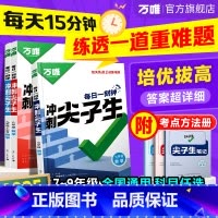 2本套装[数学+物理]>全国通用 八年级 [正版]七八九年级语文数学英语物理化学每日一刻钟冲刺尖子生培优拔高专项训练初中