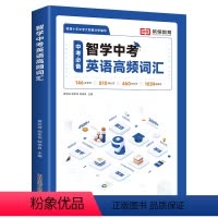 智学中考 英语高频词汇 初中通用 [正版]2024新版智学中考英语高频词汇七八九年级初中生英语词汇本英语单词速记手册78