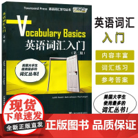 外教社 英语词汇入门 第1册 第2版 英语词汇学习 高中英语词汇 TOEFL 初级教材 托福初级培训教材 英语词汇学习丛