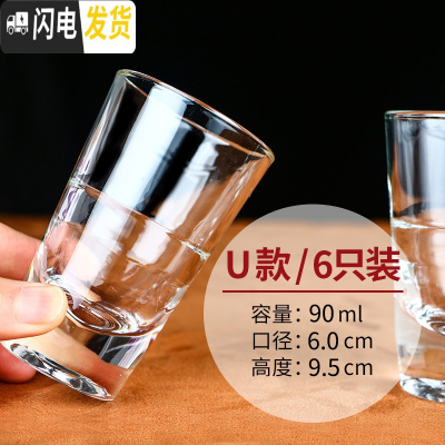 三维工匠家用水晶白酒杯玻璃烈酒杯小号酒盅中式烧酒子弹杯一口杯6只套装 U款6只装[90]