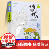 没有脚的朋友注音版小口袋童话系列全套7册一二年级儿童故事书小学生课外阅读书籍儿童文学经典书目小柳树和小枣树不泄气的猫姑娘