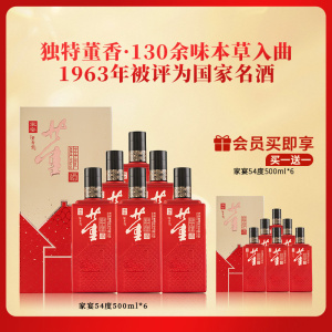 董酒 家宴 董香型白酒 双曲双窖 纯粮固态 54度 500ml 6瓶 整箱装