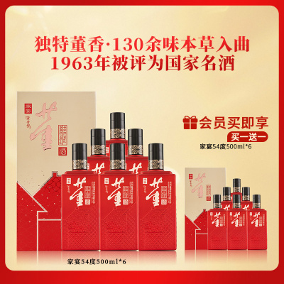 董酒 家宴 董香型白酒 双曲双窖 纯粮固态 54度 500ml 6瓶 整箱装