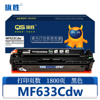 旗胜 硒鼓 MF633Cdw 黑色支