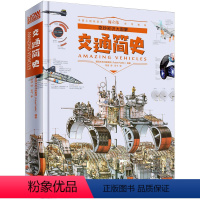 [正版]howitworks 交通简史/奇妙知识大图解儿童科普高端百科全书幼儿DK小学生青少年少儿版图书籍6-15岁中
