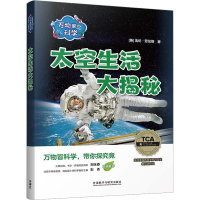 音像万物里的科学 太空生活大揭秘(全6册)(英)埃伦·劳伦斯
