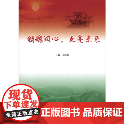 铸魂润心,点亮未来