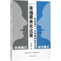 正版新书]幸福原来在这里李连滨9787520802345