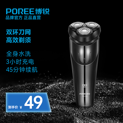 博锐剃须刀电动男士全身水洗快充便携式全身水洗type-C生日礼物纪念日送男友PS156