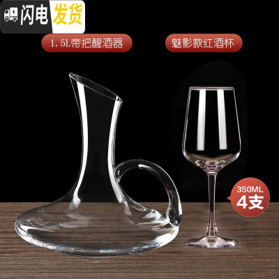 三维工匠欧式水晶家用玻璃葡萄酒杯大号高脚杯6只装醒酒器酒架 魅影4只+带把醒酒器