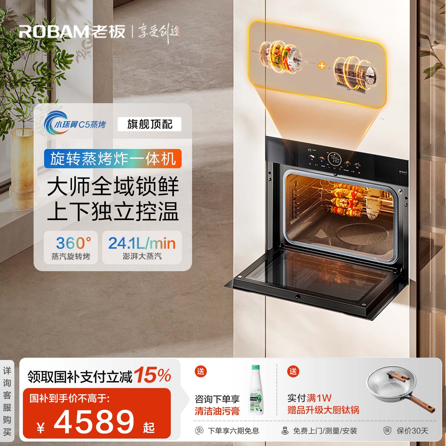 老板(Robam)[蒸汽旋转烤]新款变频蒸烤箱一体机妙控炫彩大屏强排汽不熏脸 嵌入式家用盐系C9077A-C5