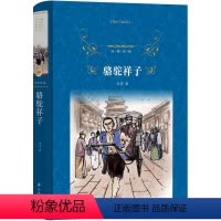 [正版]老舍的书 骆驼祥子原著 译林出版社 完整版无删减 初中生课外阅读书籍 七年级下册必读名著 七下语文课外名著 青