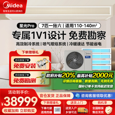 美的中央空调星光pro(不带水泵)7匹一拖六智能全直流变频家用多联机MDS-180W-E01-XGpro(