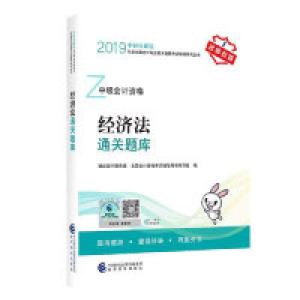 正版新书]中级会计职称教材配套辅导20192019年会计专业技术资格