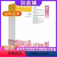 [正版]美术观察杂志中国艺术研究院 2024年8月起订 1年共12期 杂志铺 全年订阅 关注国内外美术发展前沿和热点传