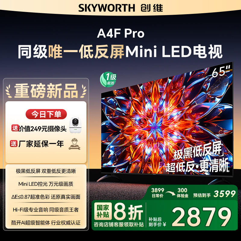 创维65英寸Mini LED超高清智能电视一级能效酷开系统语音控制超大屏