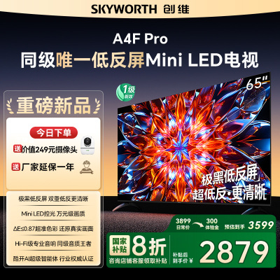 创维65英寸Mini LED超高清智能电视一级能效酷开系统语音控制超大屏