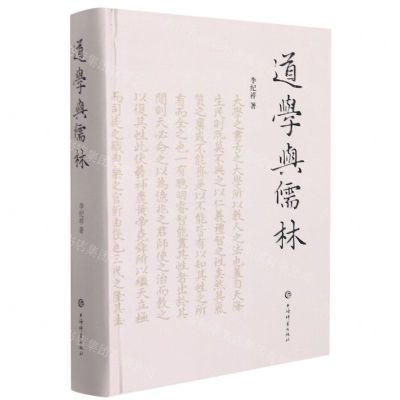 [N]道学与儒林(精)-9787532656981