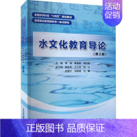 [正版]水文化教育导论 蒋涛 旅游地图书籍