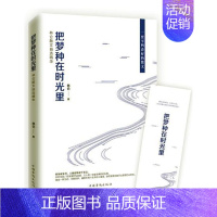 [正版] 把梦种在时光里林仑散文自选精华 林仑 中国华侨出版社 中国现当代随笔 书籍