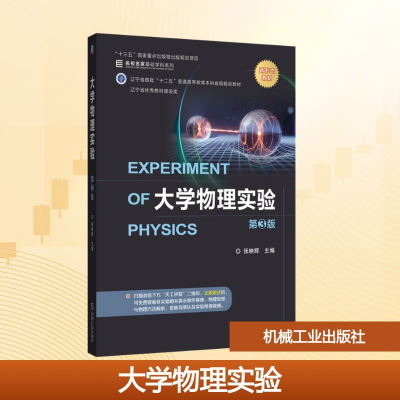 正版新书]大学物理实验 第3版张映辉 编9787111773757