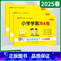 语文数学英语3本[人教版] 四年级下 [正版]2025春适用3本套装pass绿卡小学学霸冲A卷四年级下册语文数学英语统编
