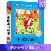 中国寓言故事 [正版]金波童话集 金波原著 注音美绘本儿童6-12周岁小学生一二三年级课外阅读经典文学故事书目童话故事书