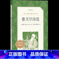 [正版]泰戈尔诗选 冰心翻译中文完整口碑版本 初高中阅读世界文学经典名著 中小学生寒暑假课外阅读书籍 诗歌选集 人民文
