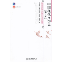 正版新书]中国现代文学史(第3版)程光炜9787301194904